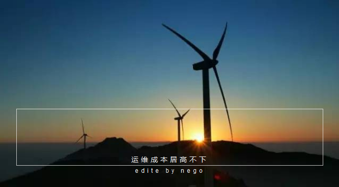 未來風(fēng)電運(yùn)維市場“送上門的商機(jī)”(圖2)