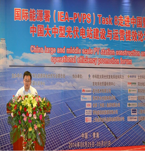 能高助力中國大中型光伏電站建設(shè)與運(yùn)營提效論壇(圖1)