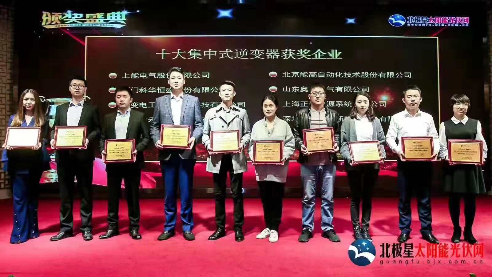 能高公司在光、儲應用領域再獲榮譽(圖1)