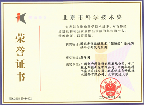 能高公司榮獲北京市科學(xué)技術(shù)獎(圖2)