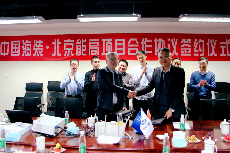 北京能高與中國海裝簽訂項(xiàng)目合作協(xié)議(圖2)