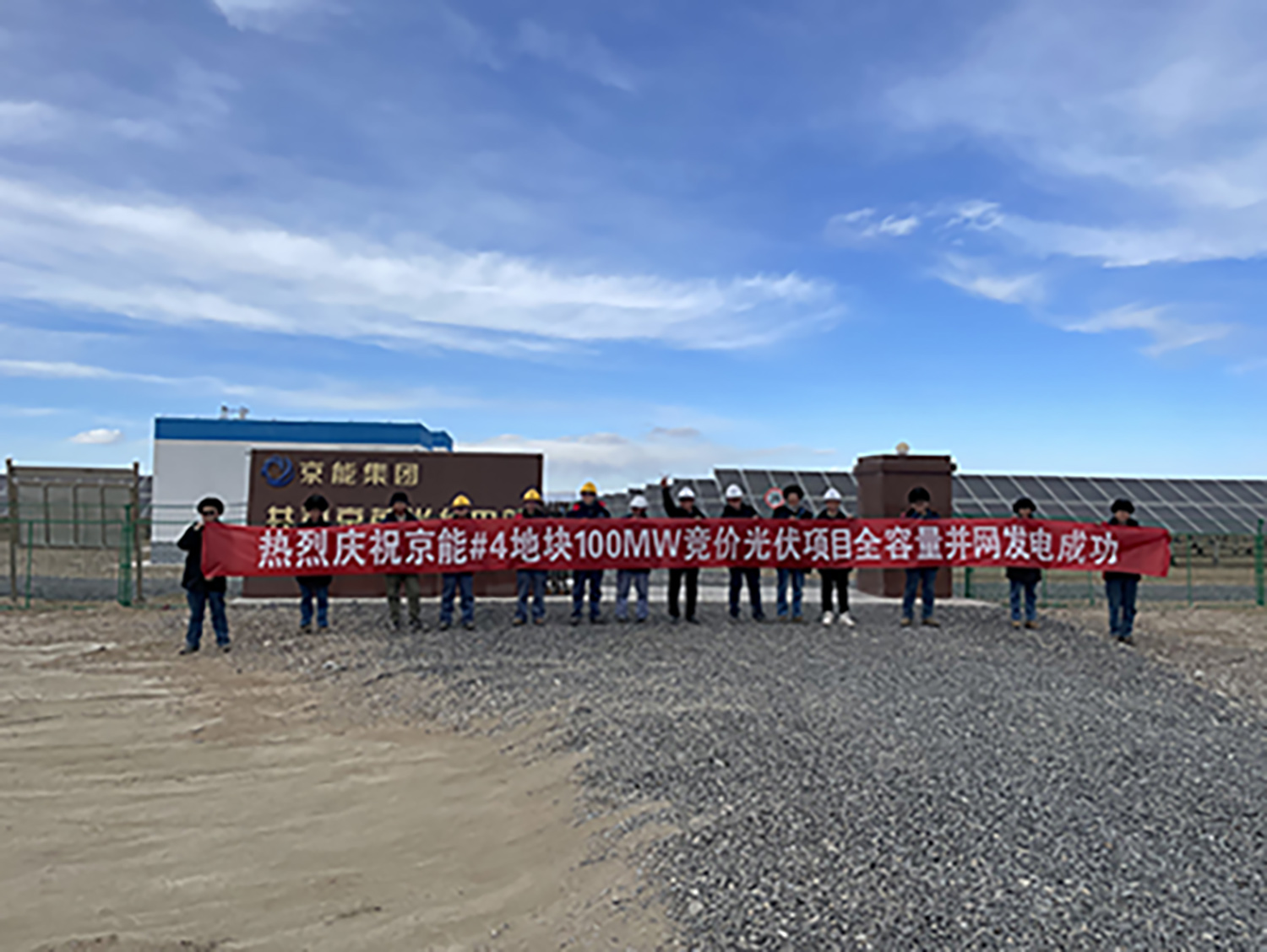 喜訊：能高公司承建100MW光伏發(fā)電項目實現(xiàn)全容量并網(wǎng)！(圖1)